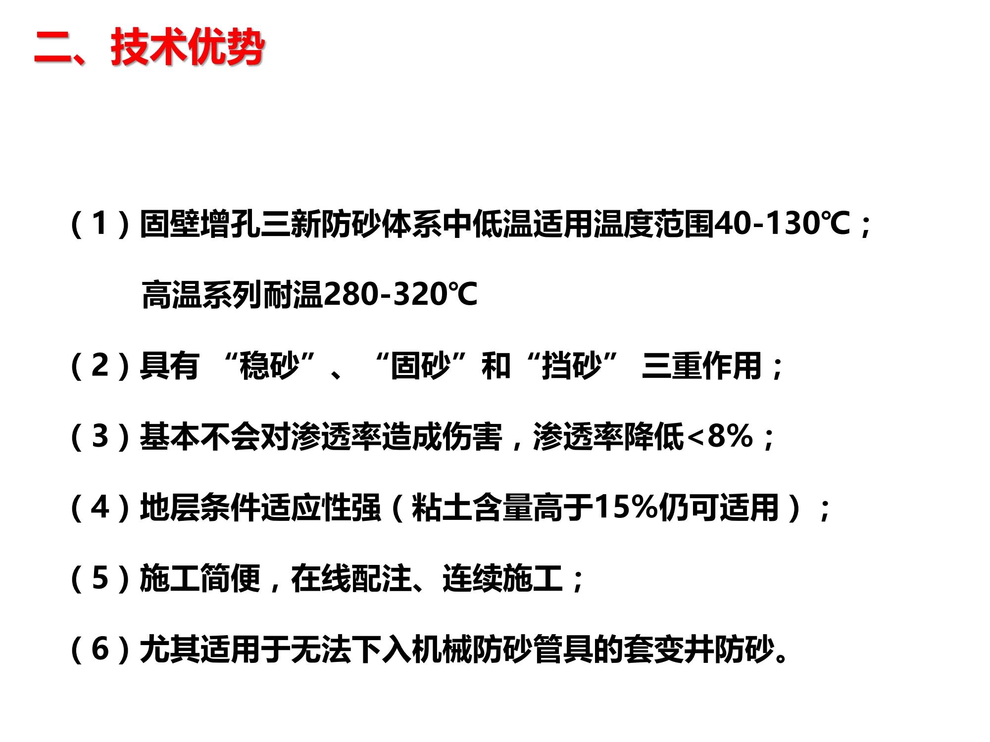 演高泥質(zhì)易出砂油藏低成本長(zhǎng)效分子膜防固砂技術(shù)-修改_13.jpg