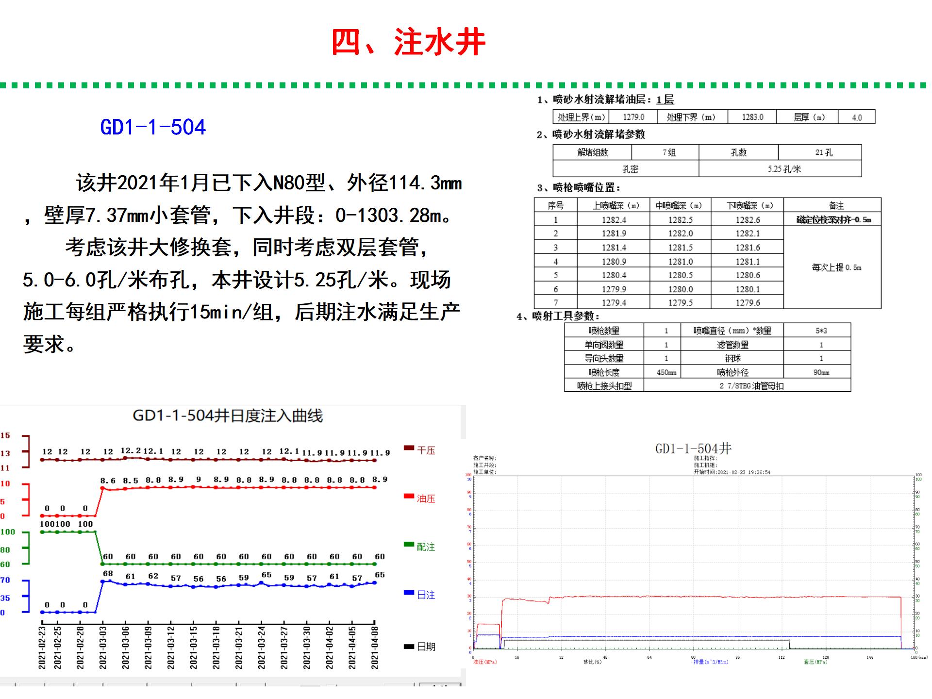 水力噴砂實例_08.jpg